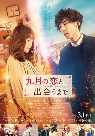 Until I Meet September’s Love 2019