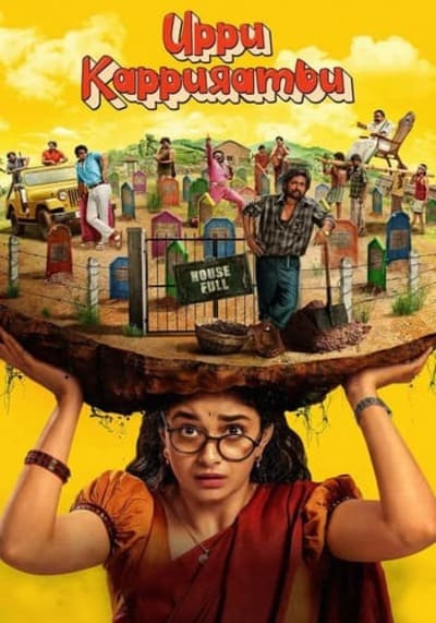 Uppu Kappurambu สุสานอลวน เมืองอลเวง (2025)