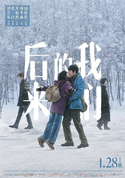ความรักแปลกหน้าของสองเรา (Us and Them) 2018