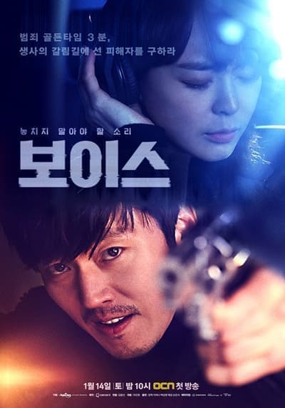 เสียงผีดุ (Voice) 2017