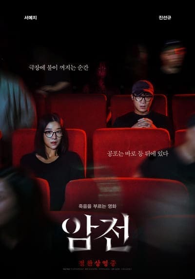 คำเตือน อย่าดูมัน (Warning Do Not Pyay Amjeon) 2019