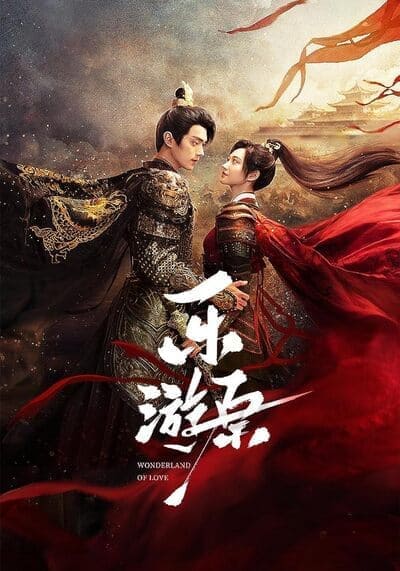 พสุธารักเคียงใจ (Wonderland of Love) 2023 Ep.1-40 จบ