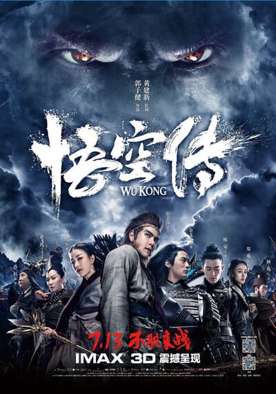 หงอคง กำเนิดเทพเจ้าวานร (Wukong) 2017