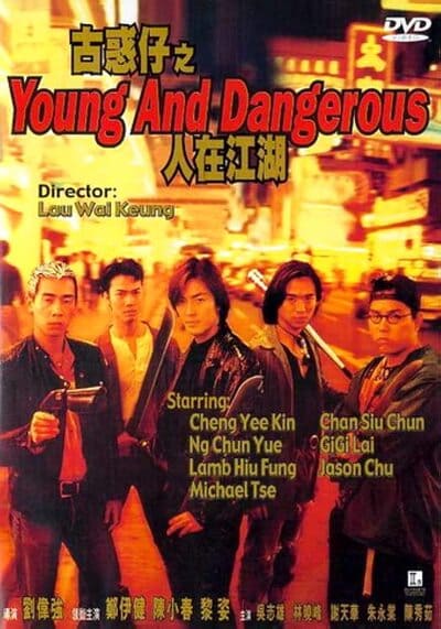 กู๋หว่าไจ๋ มังกรฟัดโลก ภาค 1 (Young And Dangerous 1) 1996