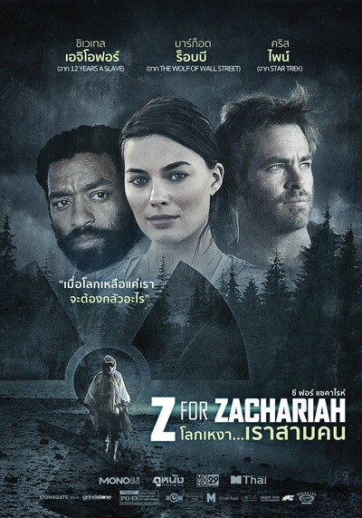 โลกเหงาเราสามคน (Z for Zachariah) 2015