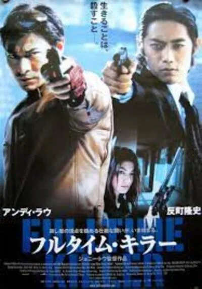 กระสุนนี้เพื่อฆ่า หัวใจข้าเพื่อเธอ (Fulltime Killer) 2001