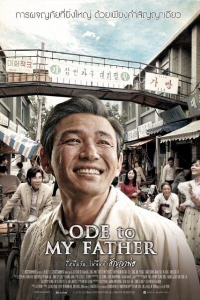 กี่หมื่นวัน ไม่ลืมคำสัญญาพ่อ (Ode to My Father) 2014