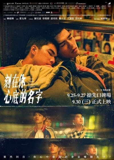 ชื่อที่สลักไว้ใต้หัวใจ (Your Name Engraved Herein) 2020