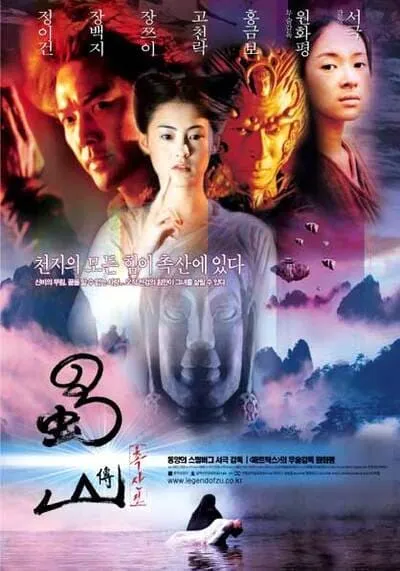 ซูซัน ศึกเทพยุทธถล่มฟ้า (The Legend Of Zu) 2001