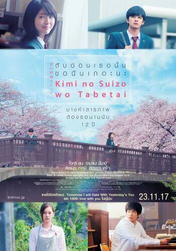 ตับอ่อนเธอนั้น ขอฉันเถอะนะ (Let Me Eat Your Pancreas) 2017