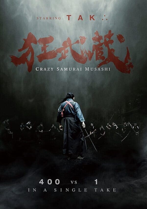 ตำนานซามูไร มิยาโมโตะ มูซาชิ (Crazy Samurai Musashi) 2020