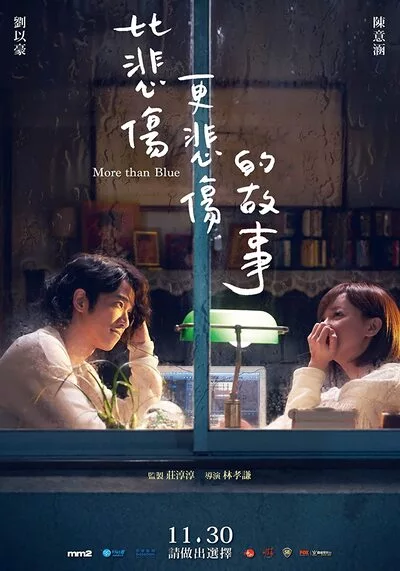 ถึงวันนั้น ฉันจะบอกรักเธอ (More Than Blue) 2018