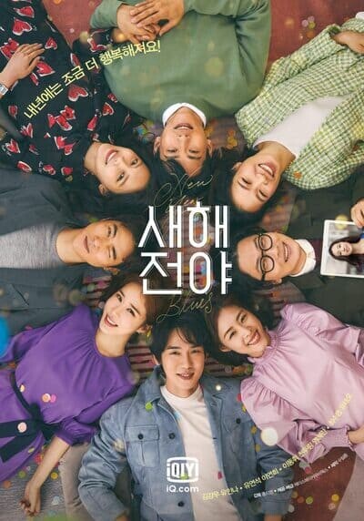 ทิ้งเศร้าปีเก่า มูฟออนปีใหม่ ให้รักเราสดใสกว่าเดิม (New Year Blues) 2021