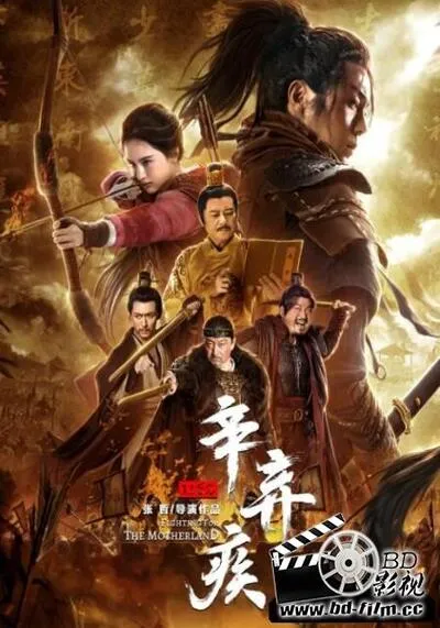 นักรบศึกเพื่อแผ่นดินเกิด (Xin Qiji) 2020