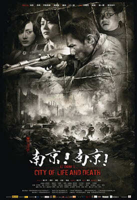 นานกิง โศกนาฏกรรมสงครามมนุษย์ (City of Life and Death) 2009