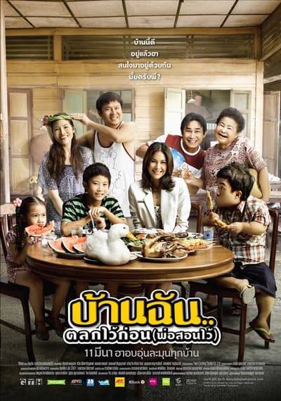บ้านฉันตลกไว้ก่อน (พ่อสอนไว้) (The Little Comedian) 2010