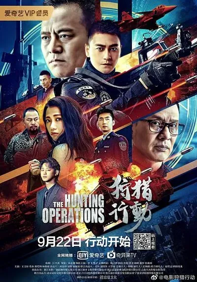 ปฏิบัติการล่าทะลุเดือด (The Hunting opeations) 2021