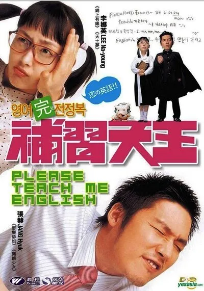 ปิ๊งรัก คอร์สวุ่น ไอเลิฟยู (Please Teach Me English) 2003