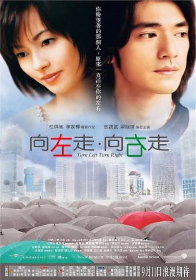 ผู้หญิงเลี้ยวซ้าย ผู้ชายเลี้ยวขวา (Turn Left Turn Right) 2003