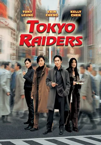 พยัคฆ์สำอางค์ ผ่าโตเกียว (Tokyo Raiders) 2000