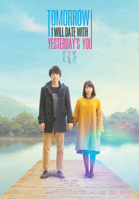 พรุ่งนี้ผมจะเดตกับเธอคนเมื่อวาน (Tomorrow I Will Date with Yesterday’s You) 2016