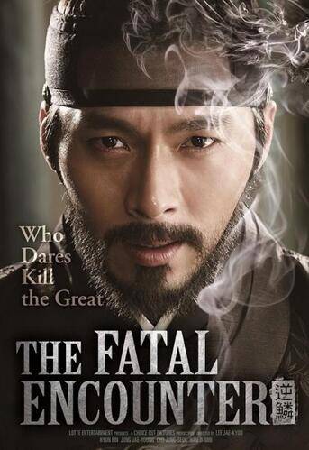 พลิกแผนฆ่า โค่นบัลลังก์ (The Fatal Encounter) 2014