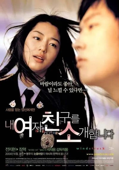ยัยตัวร้ายกับนายเซ่อซ่า (Windstruck) 2004