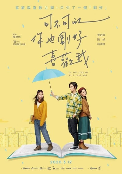 รักฉันเหมือนที่ฉันรักเธอได้มั้ย (Do You Love Me As I Love You) 2020