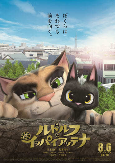 รูดอล์ฟ เหมียวน้อยผจญเมือง (Rudolf the Black Cat) 2016