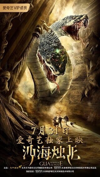 ศึกผู้พิทักษ์หินจันทรา (Guardian of the Palace) 2020