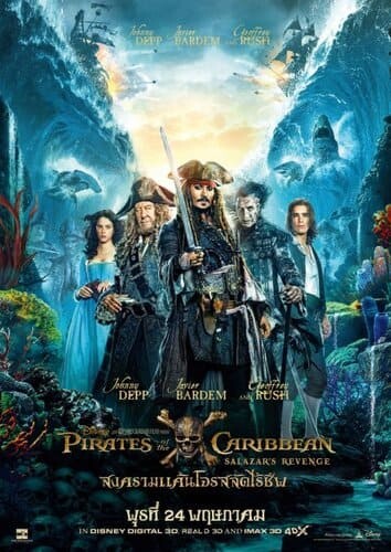 สงครามแค้นโจรสลัดไร้ชีพ ภาค 5 (Pirates of the Caribbean 5 Dead Men Tell No Tales) 2017