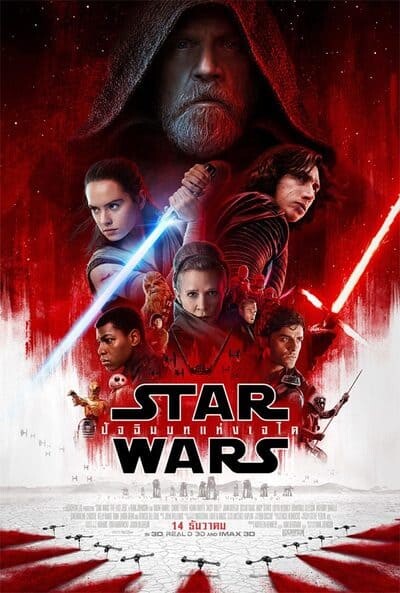 สตาร์ วอร์ส เอพพิโซด 8 ปัจฉิมบทแห่งเจได (Star Wars Episode 8 The Last Jedi) 2017