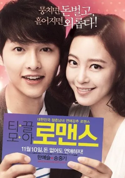หนุ่มหน้าใสกับยัยสาวจอมงก (Penny Pinchers) 2011