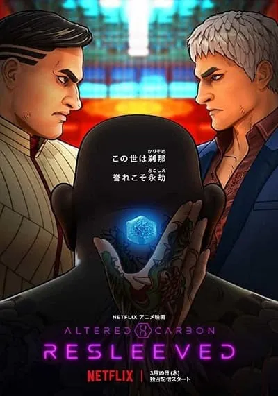 อัลเทอร์ด คาร์บอน รีสลีฟ (Altered Carbon Resleeved) 2020