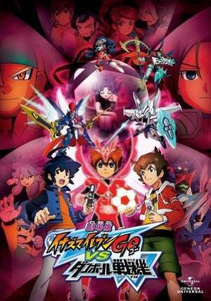 อินาซึมะ ปะทะ ดันบอลเซนกิ เดอะมูฟวี่ (Inazuma vs Danball The Movie) 2010