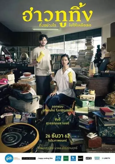 ฮาวทูทิ้ง ทิ้งอย่างไรไม่ให้เหลือเธอ (How To Ting) 2019
