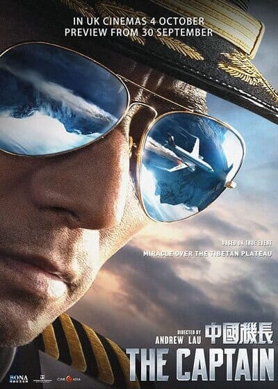 เดอะ กัปตัน เหินฟ้าฝ่านรก (The Captain) 2019