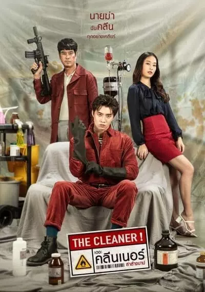 เดอะ คลีนเนอร์ ล่าล้างบาป (The Cleaner) 2022