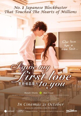 เพราะหัวใจบอกรักได้ครั้งเดียว (I Give My First Love To You) 2009