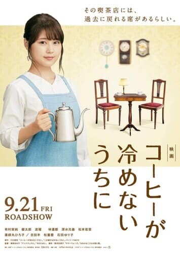 เพียงชั่วเวลากาแฟยังอุ่น (Cafe Funiculi Funicula) 2018