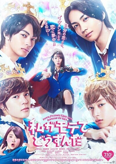 เมื่อสาววายกลายเป็นสาวฮอต (Watashi Ga Motete Dosunda) 2020