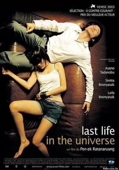 เรื่องรัก น้อยนิด มหาศาล (Last Life in the Universe) 2003