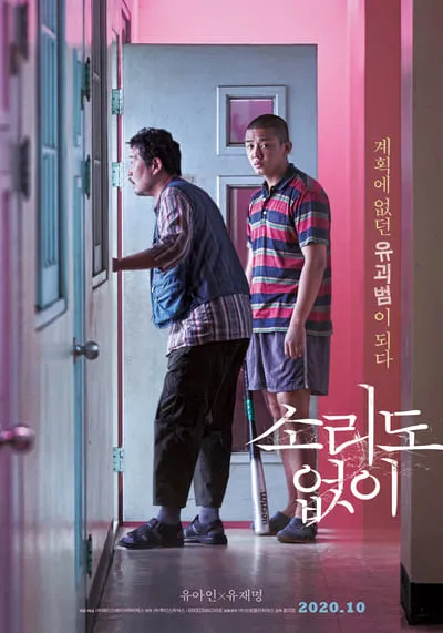 เสียงนี้ มีใครได้ยินไหม (Voice Of Silence) 2020