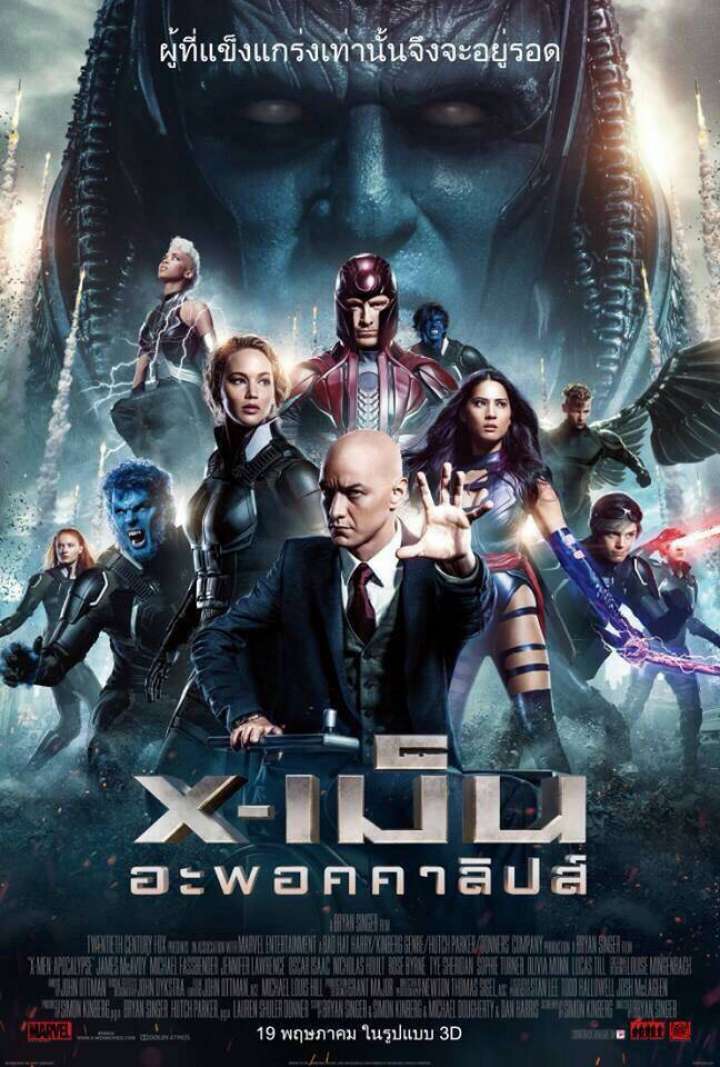 เอ็กซ์เม็น ภาค 8 อะพอคคาลิปส์ (X-Men 8 Apocalypse) 2016