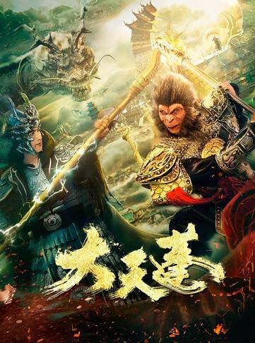 แม่ทัพสวรรค์ ขุนพลเทียนเผิง (Marshal Tian Peng) 2020
