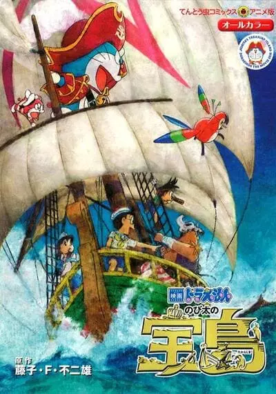 โดราเอมอน ตอน เกาะมหาสมบัติของโนบิตะ (Doraemon The Movie Nobita no Takarajima) 2018