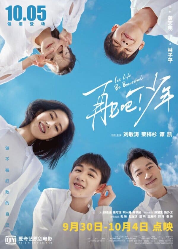 โอบกอดฝันสู่วันพรุ่งนี้ (Let Life Be Beautiful) 2020